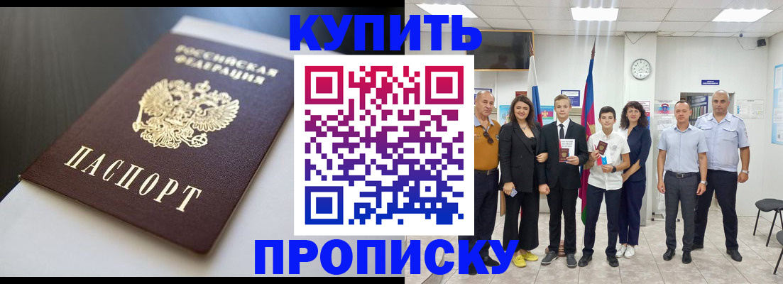 купить прописку в Кабардино-Балкарии